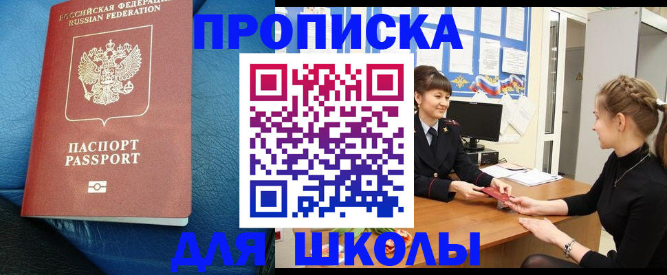 прописка паспорт в Бийске