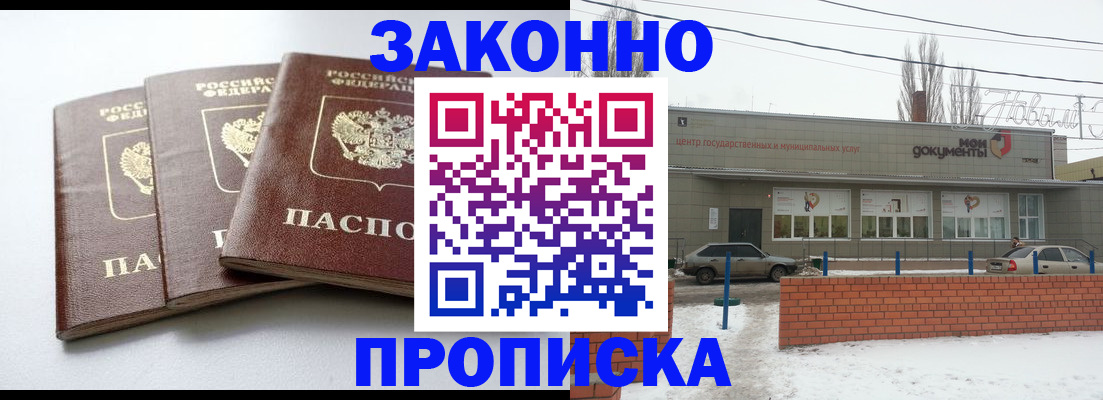 прописка для кредита в Бийске