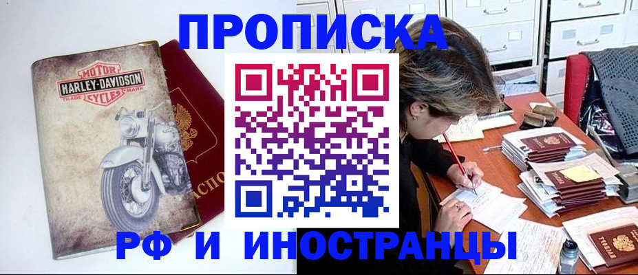 прописка паспорт в Бийске