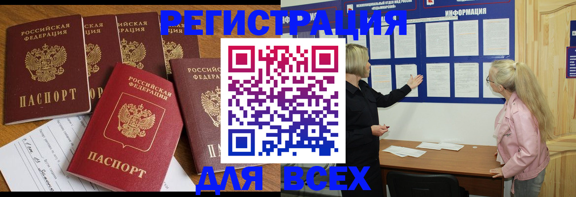 временная регистрация надежно в Бийске