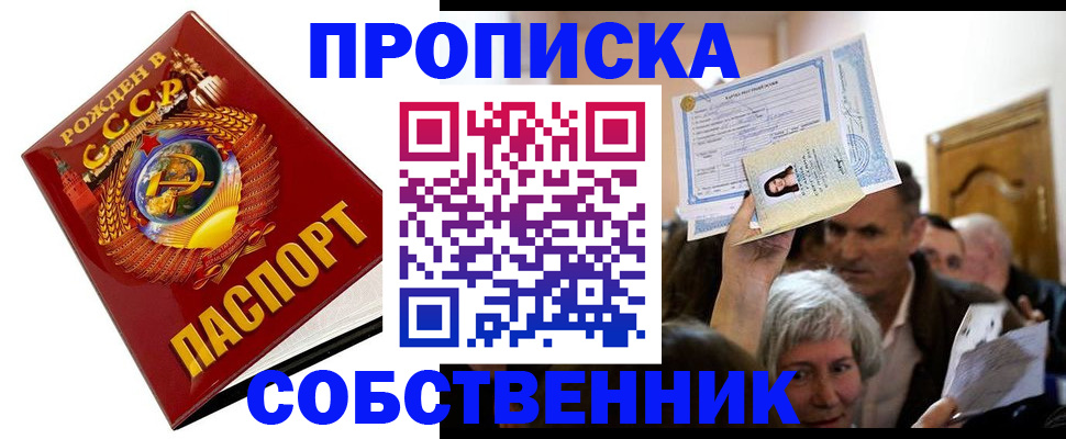 временная регистрация недорого в Бийске