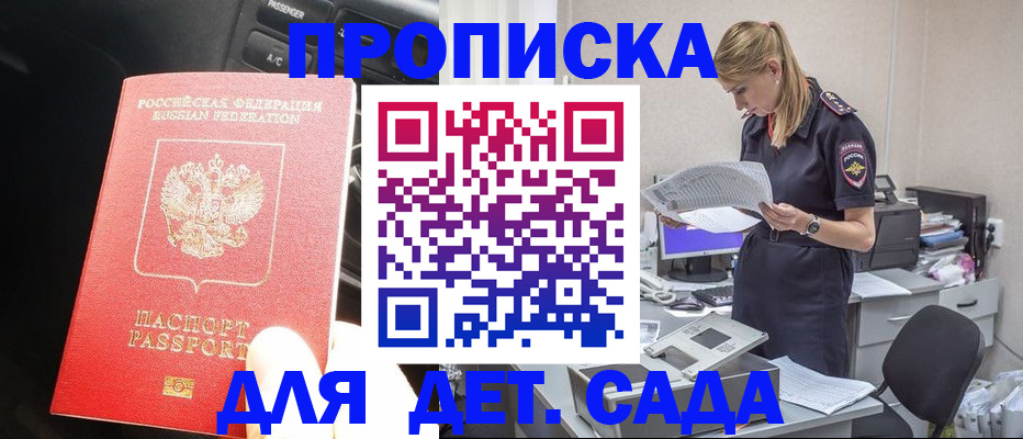 временная регистрация в квартире в Бийске