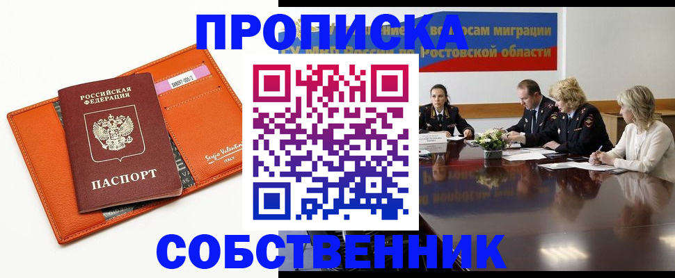 временная регистрация гарантия в Бийске