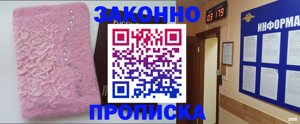 временная регистрация недорого в Бийске