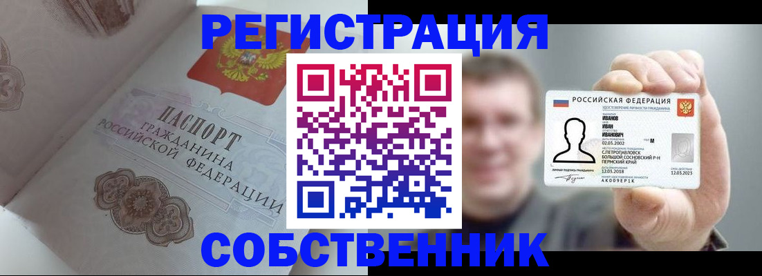 временная регистрация в Бийске