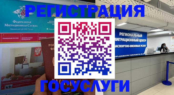 временная регистрация надежно в Бийске