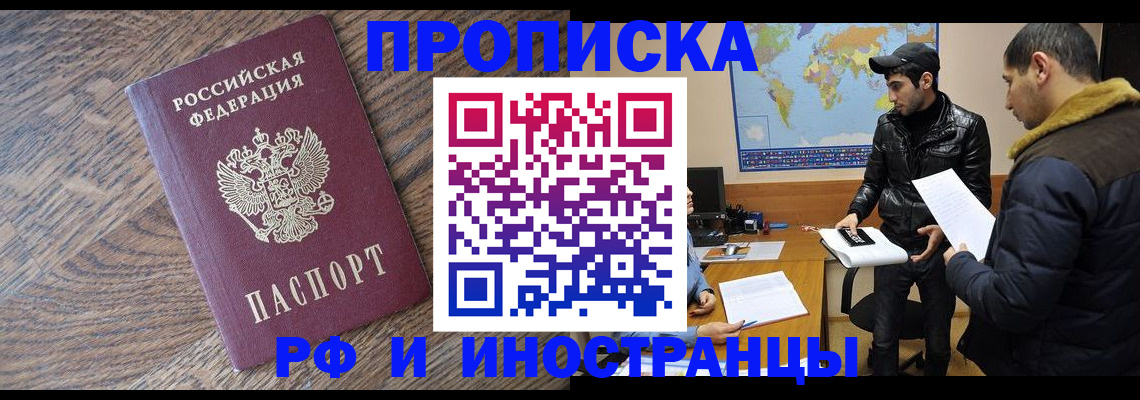 временная регистрация гарантия в Бийске