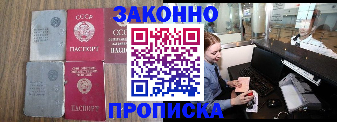 миграционный учет в Бийске